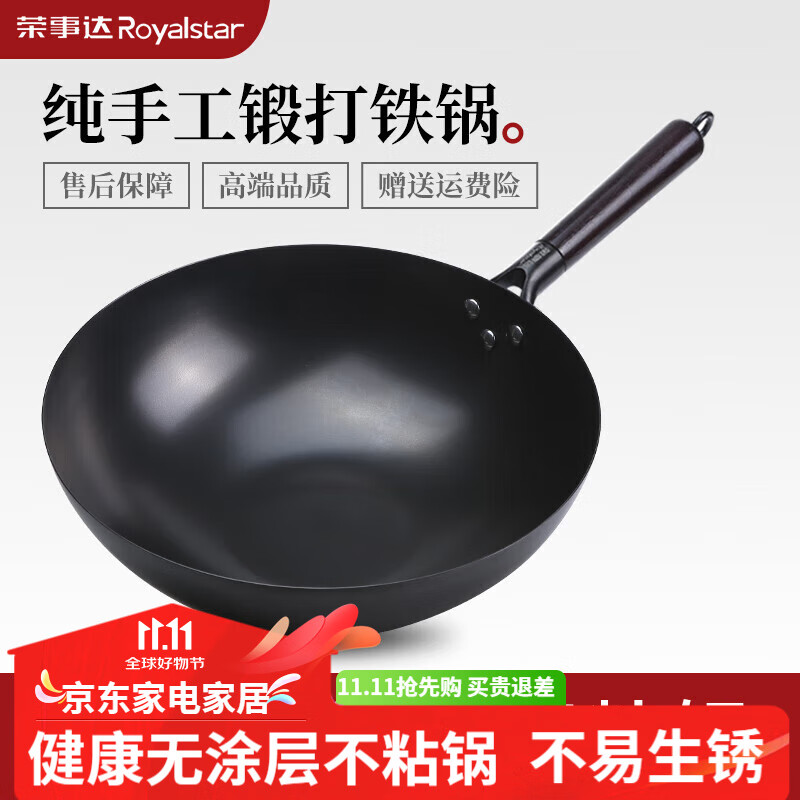 Royalstar 荣事达 章丘炒菜锅铁锅家用不粘锅 章丘铁锅无耳带盖+铲 32cm 75元