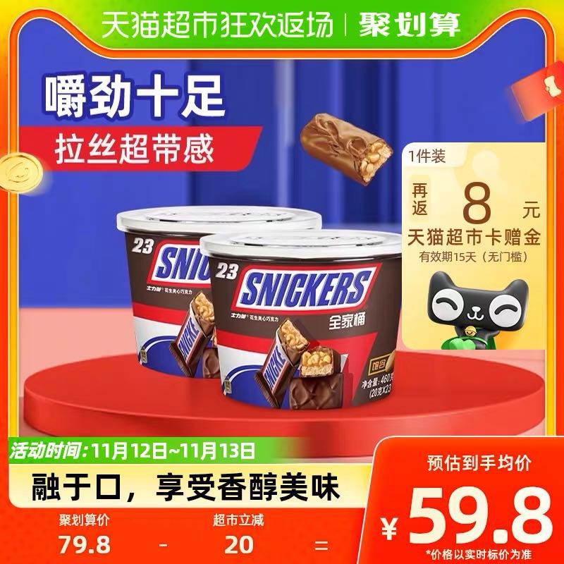 88VIP：SNICKERS 士力架 花生夹心巧克力460gx2桶分享装运动能量棒饱腹抗饿零食