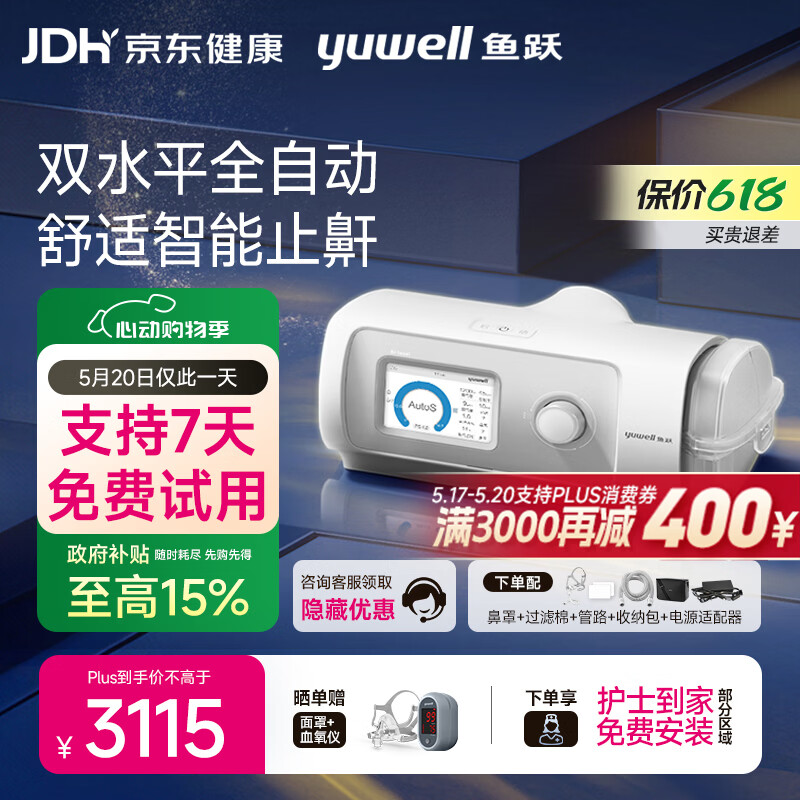鱼跃 呼吸机医用止鼾打呼噜憋气双水平820Auto 2758.33元