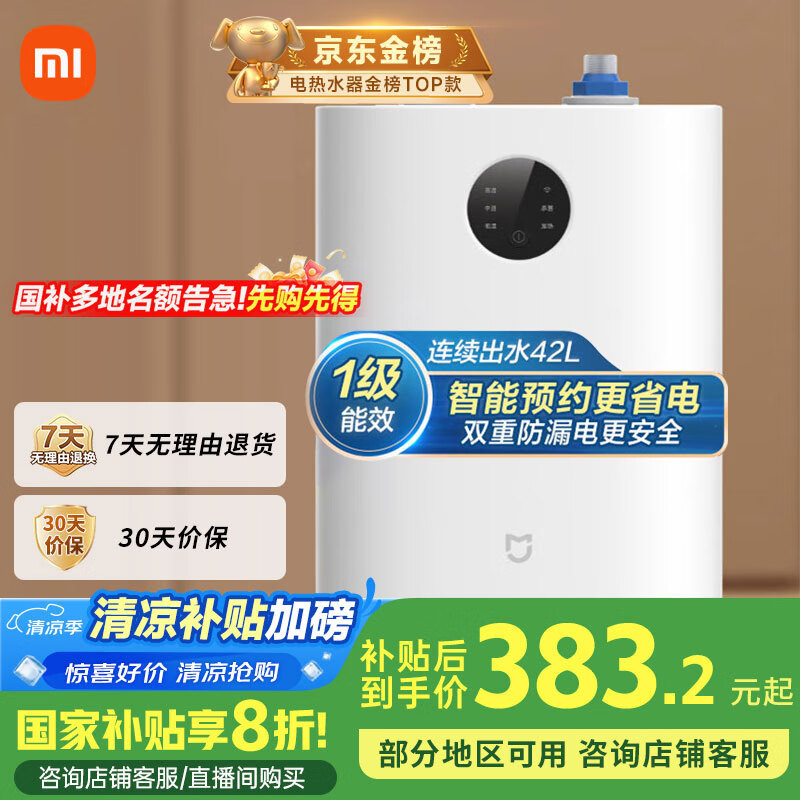 米家 MIJIA S1 厨宝 7L 上出水 381.67元