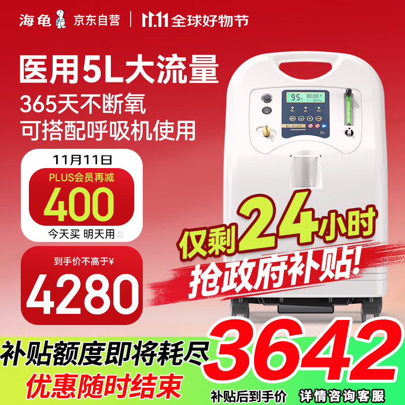 PLUS会员：TURTLE 海龟 V5-N-NS 医用制氧机 5L 雾化款 3170元（双重优惠）