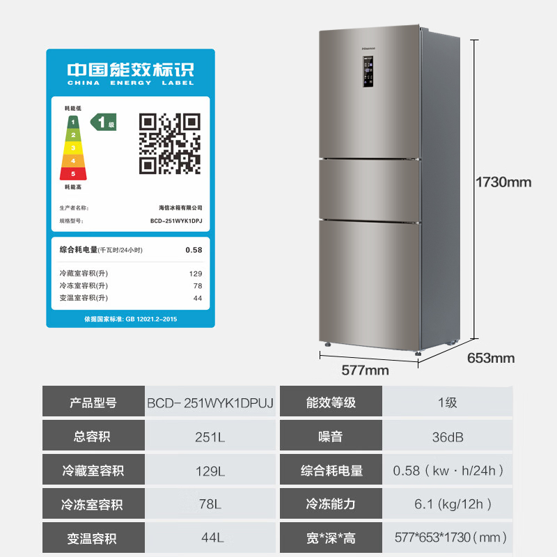 Hisense 海信 251L升 三开门小冰箱 1119元