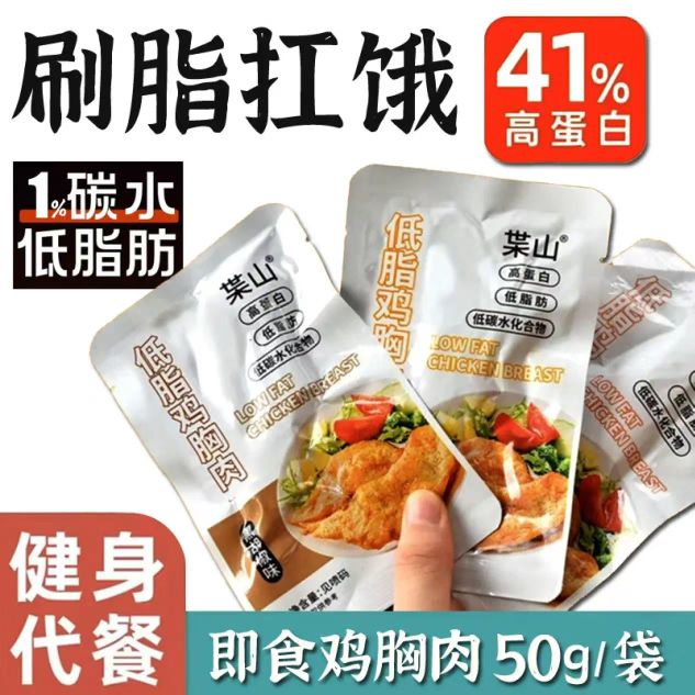 食神诀 即食低脂鸡胸肉500g 混合味 29.7元（需用券）