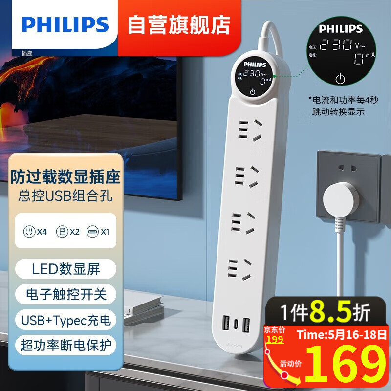 PHILIPS 飞利浦 USB插座新国标数显插排4孔位五孔超功率保护排插LED数显屏插线