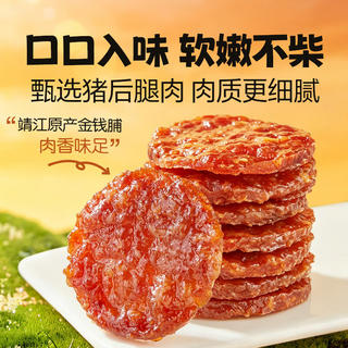 良品铺子 软香金钱肉脯 500g 49.9元 - 86线报 良品铺子 软香金钱肉脯 500g 49.9元 - 86线报