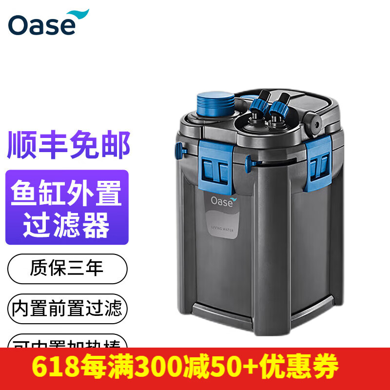 OASE 欧亚瑟 鱼缸过滤器净水循环三合一乌龟缸水族箱外置过滤桶内置前置过