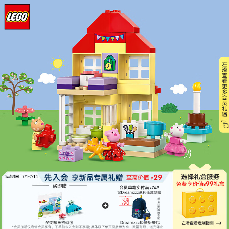 LEGO 乐高 Duplo得宝系列 10433 小猪佩奇生日屋 243.05元（需用券）