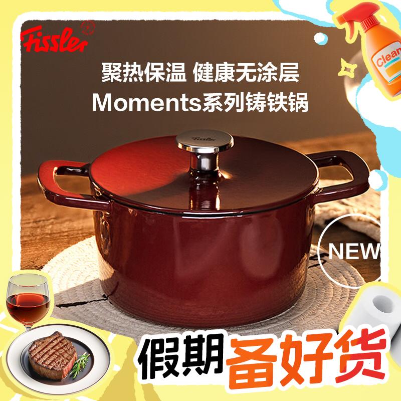 27日0点、PLUS会员：Fissler 菲仕乐 Moments食光铸铁锅 20cm 勃艮第红 160元包邮（