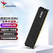 ADATA 威刚 XPG 威龙 D35 3200 3600 内存条ddr4 台式机 内存条 DDR4 3200 8G黑色 151.05元