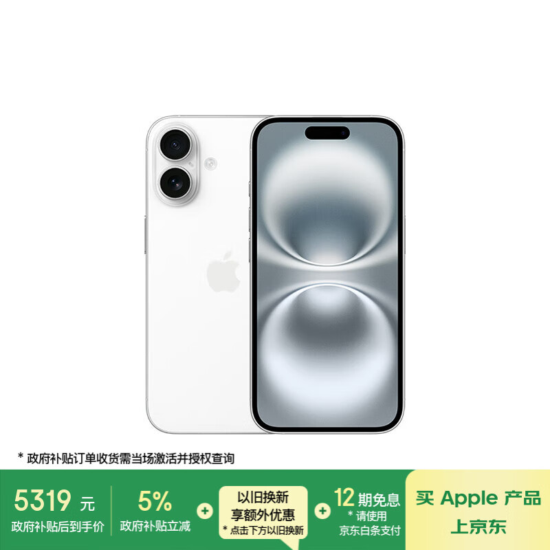 苹果 Apple iPhone 16 5G手机 256GB 白色 3699元