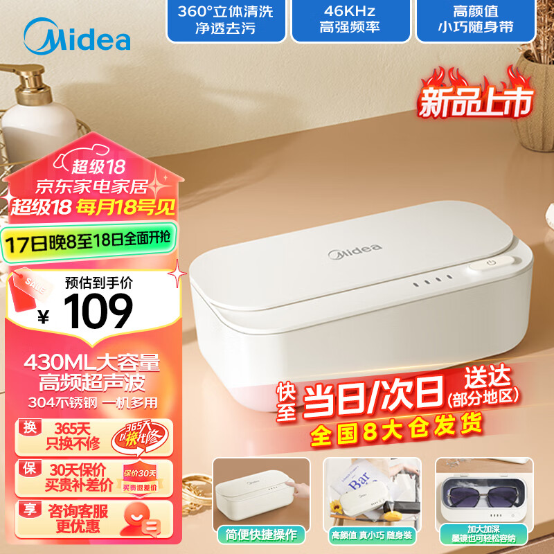 Midea 美的 超声波清洗机430mL大容量洗眼镜墨镜首饰剃须刀手表假牙牙套神器