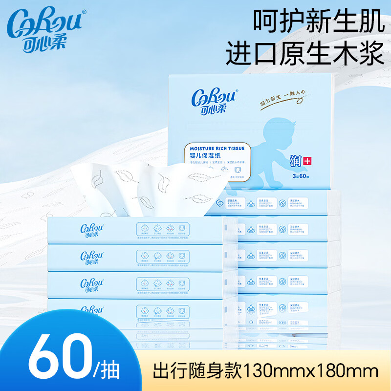 可心柔 V9婴儿乳霜保湿抽纸 3层60抽10包 15.42元 - 线报酷