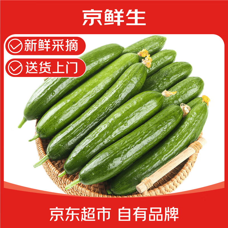 京鲜生 新鲜 水果黄瓜 1000-2499g 11.9元 - 线报酷