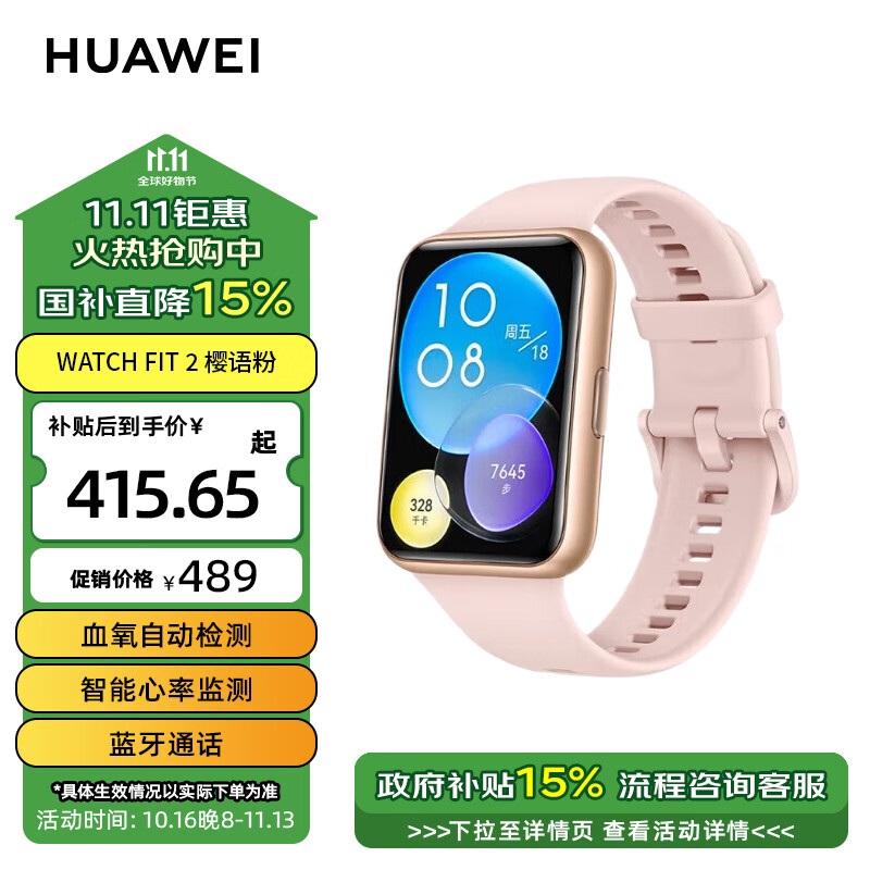 HUAWEI 华为 WATCH FIT 2 活力款 蓝牙通话 表带快拆 10天长续航 ￥396.67