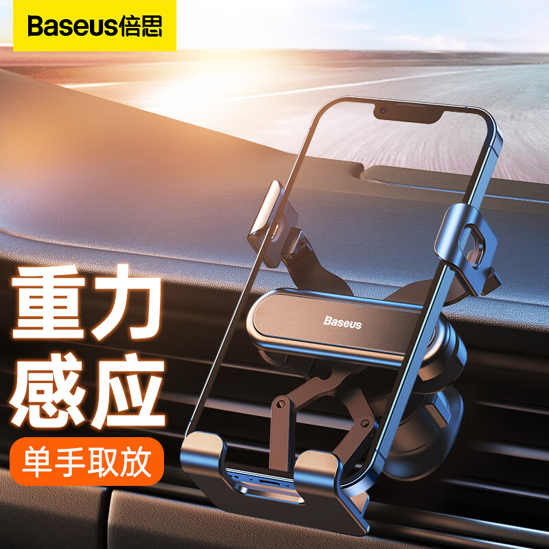 BASEUS 倍思 车载手机支架 重力感应 适用于奔驰奥迪小米华为 29元