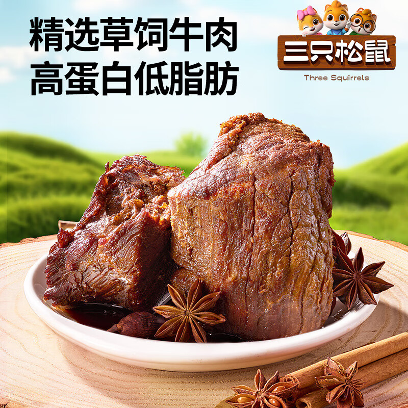 三只松鼠 酱卤牛肉 五香味酱卤牛肉150g*3袋 59.9元（需用券）