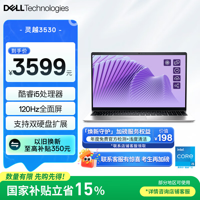 戴尔 笔记本电脑 灵越3530 15.6英寸轻薄本商务办公本 酷睿i5 16G 512GB 120Hz高刷