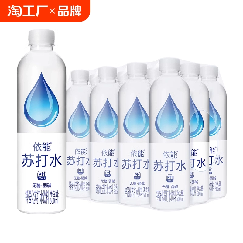 依能苏打水500ml*24瓶整箱弱碱加锌西柚青柠苏打水饮用水饮料饮品 ￥19.15