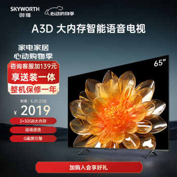 SKYWORTH 创维 65A3D 液晶电视 65英寸 4K ￥2019