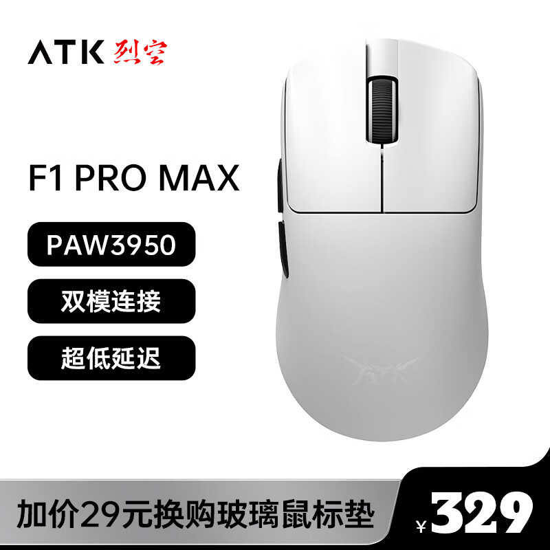 艾泰克;ATK ATK 艾泰克 F1 PRO MAX 有线/无线双模鼠标 36000DPI 白色 309元（需用券