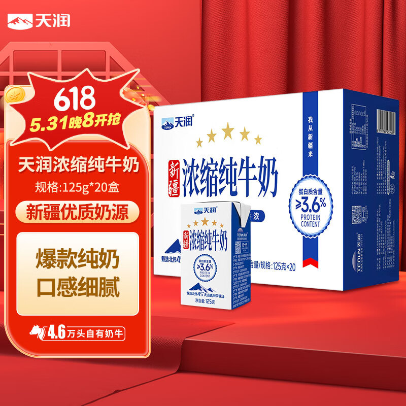 TERUN 天润 新疆五星浓缩纯牛奶125g*20盒 (无添加剂）礼盒装 35.9元（需买3件，