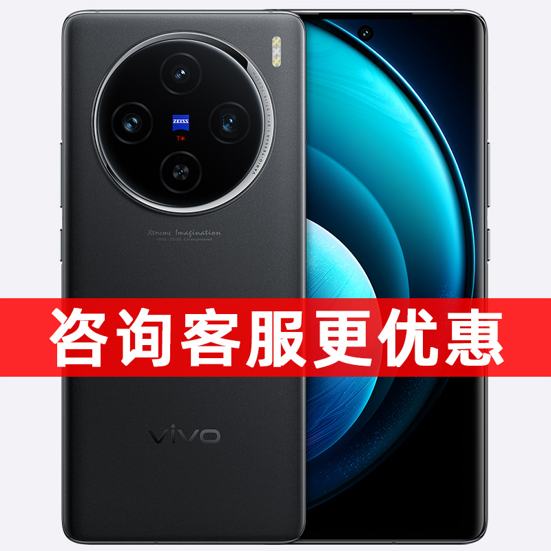 vivo 现货速发 vivo X100 手机5G全网通新品闪充拍照手机vivo手机官方旗舰店官网