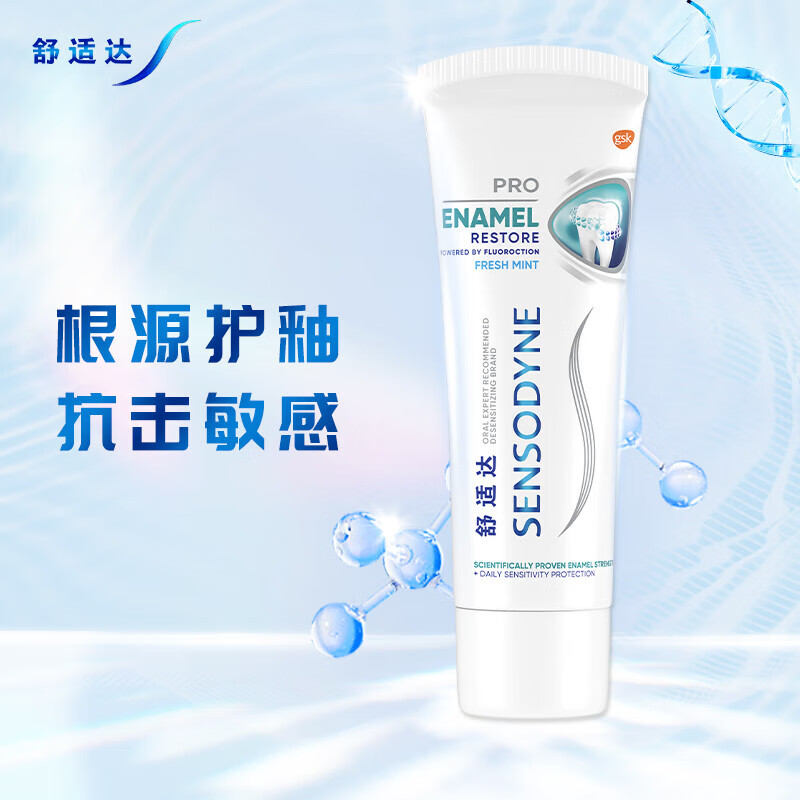 SENSODYNE 舒适达 护釉健焕亮美白牙膏100g 23.9元