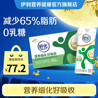 舒化 伊利 舒化 低脂型牛奶 220ml*24盒/箱 48.43元 - 86线报 舒化 伊利 舒化 低脂型牛奶 220ml*24盒/箱 48.43元 - 86线报