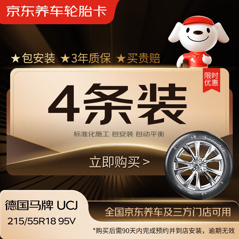 Continental 马牌 UCJ 215/55R17 94W 静音舒适型 1992元