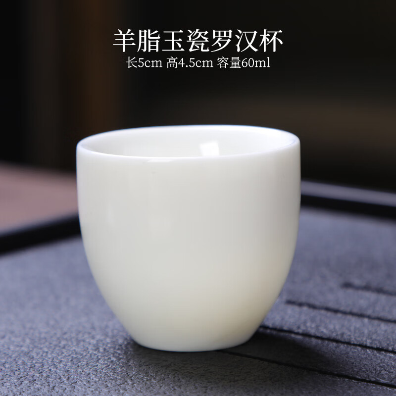 景盏 羊脂玉纯白茶杯个人杯品茗杯简约办公室家用喝茶陶瓷杯可送礼 罗汉