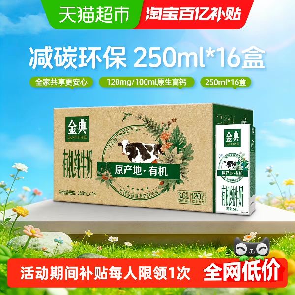 金典 有机纯牛奶250ml*16盒 34.11元