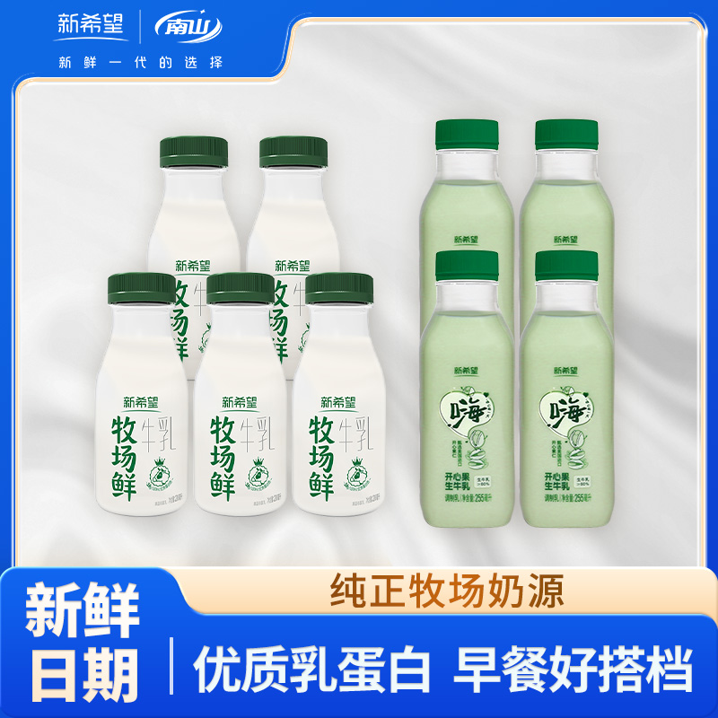 新希望 低温奶牧场鲜牛乳5瓶+开心果4瓶 23.9元（需用券）