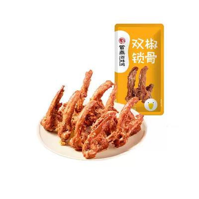 紫燕百味鸡 锁骨脖翅休闲零食 任选10件 19.9元（需领券，合1.99元/件）