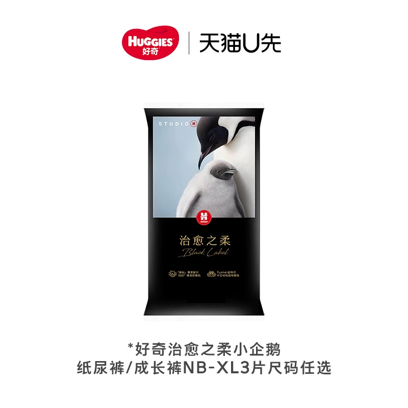 HUGGIES 好奇 治愈之柔系列 纸尿裤 ￥6.9