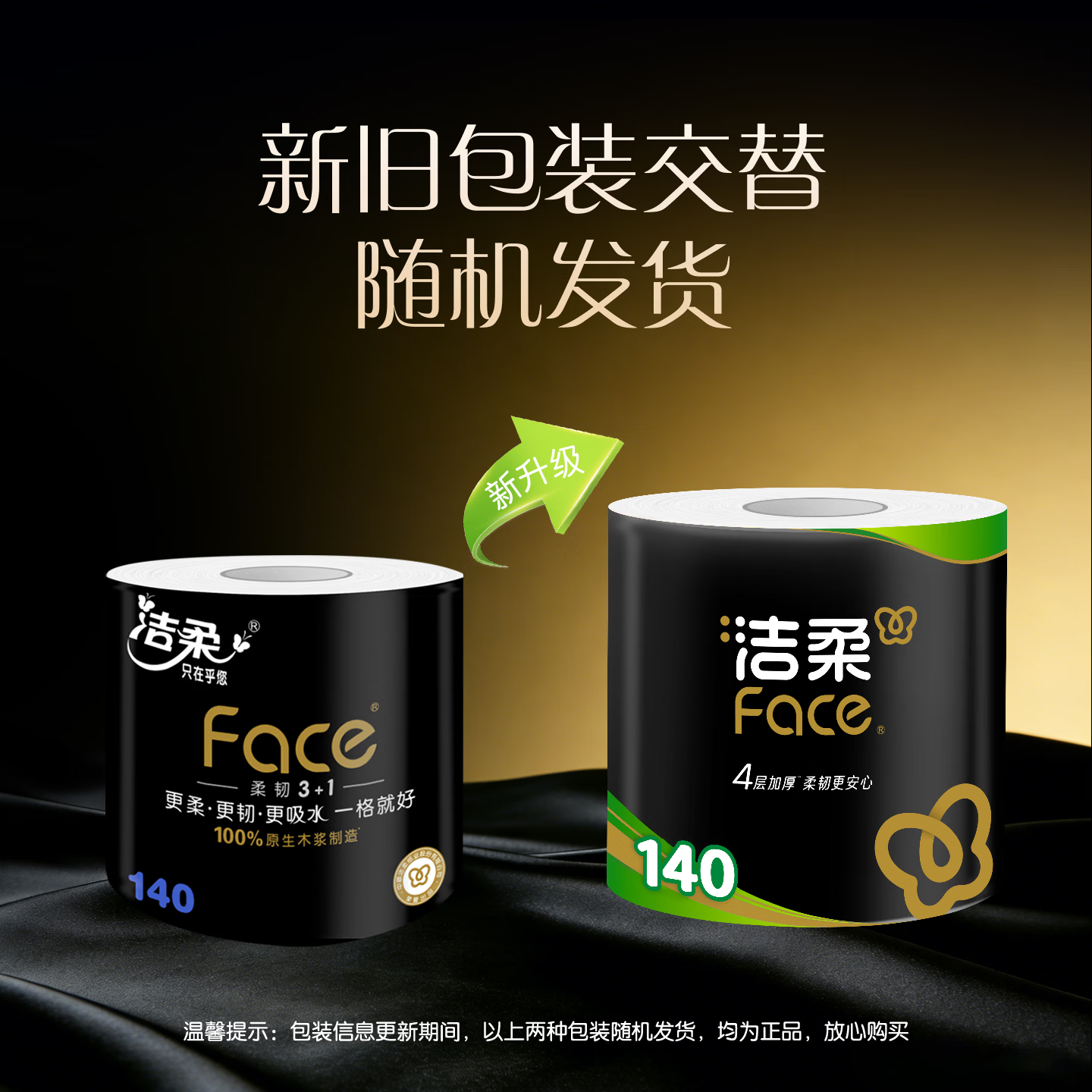洁柔 黑Face系列 有芯卷纸 4层*140g*30卷 39.5元 - 线报酷