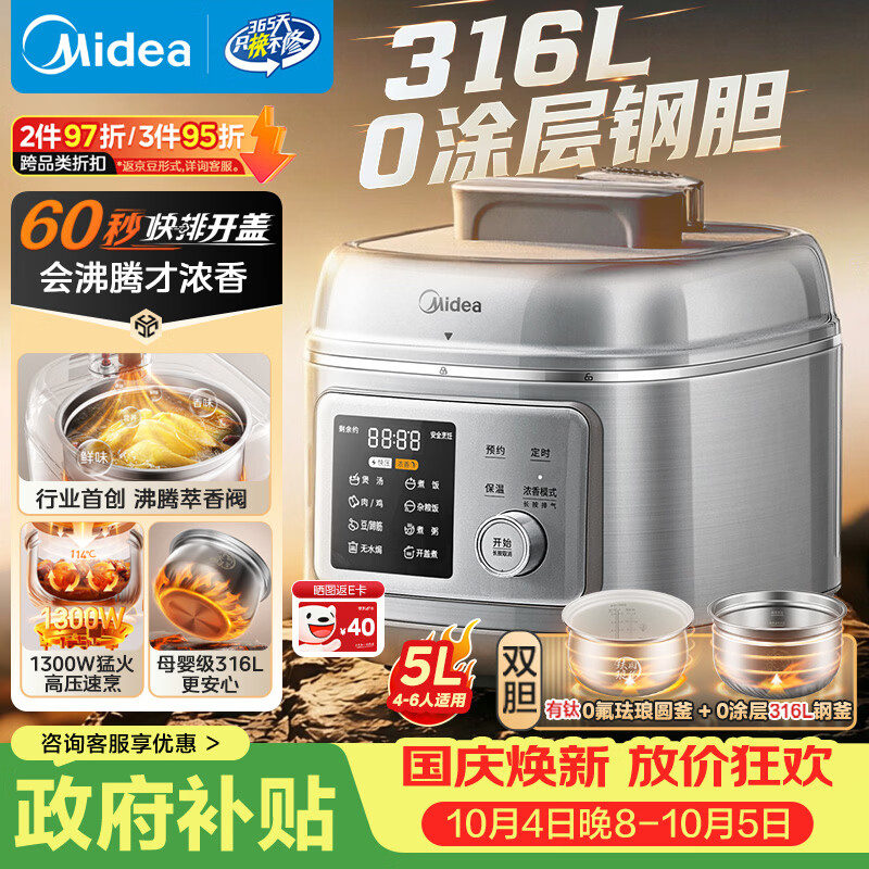 美的 小凝鲜系列 C5940N 电压力锅 5L 323.37元 - 86线报