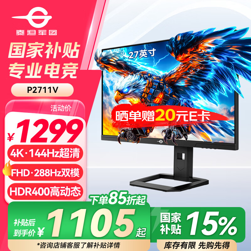 泰坦军团 P2711V 27英寸IPS显示器（3840*2160、144Hz/288Hz、HDR400) ￥1104.15