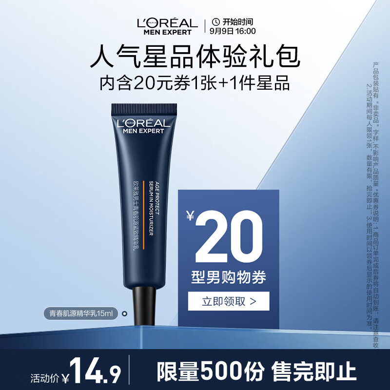 移动端、京东百亿补贴：L'OREAL PARIS 欧莱雅男士青春肌源精华乳淡纹紧致保