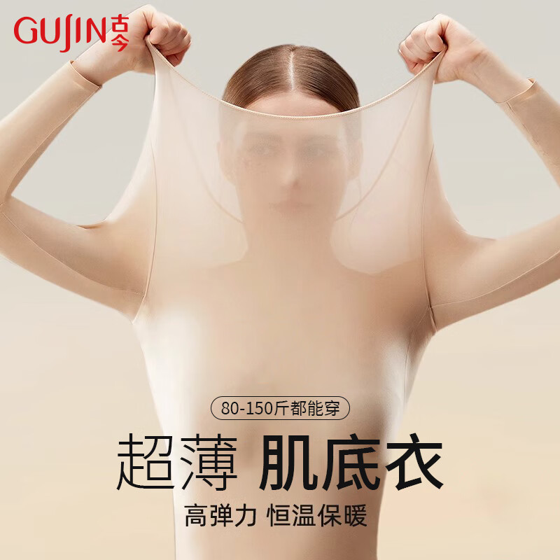 GUJIN 古今 女士超薄隐形保暖内衣套装 79.9元