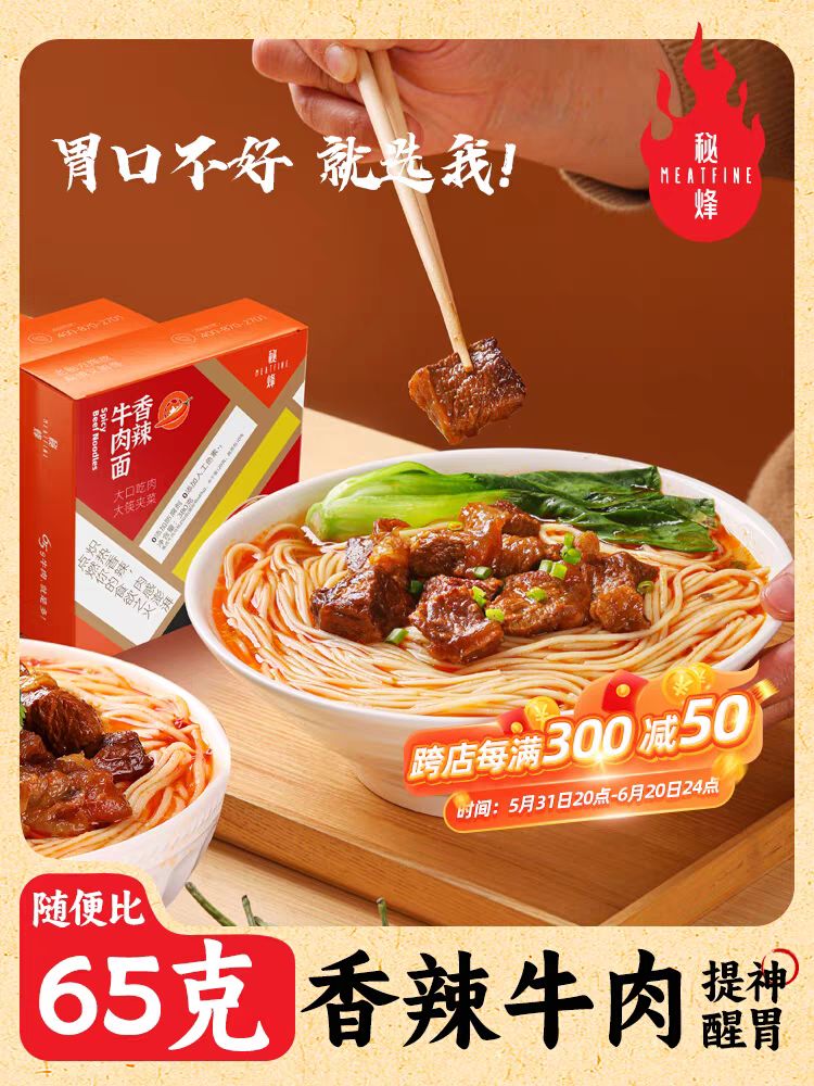 凑单8.6秘烽香辣牛肉面65g大块牛肉非油炸380g 12.2元（需买3件，需用券）