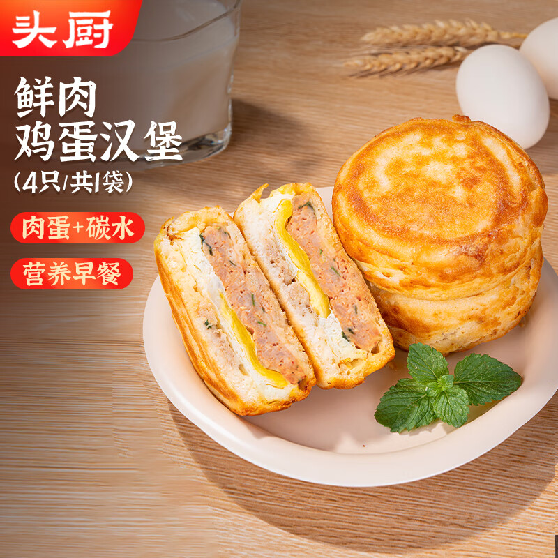头厨 鲜肉鸡蛋汉堡480g共4个肉饼馅饼学生学生食品儿童早餐国庆节送礼 11.78元 - 线报酷