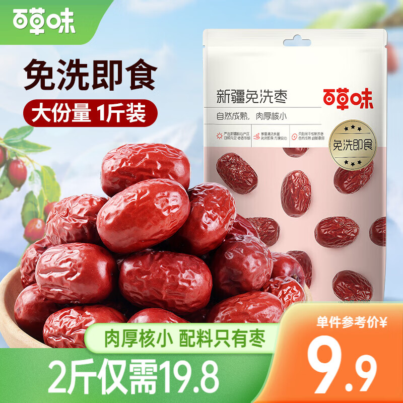 Be&Cheery 百草味 新疆免洗枣1000g 19.8元（需用券）