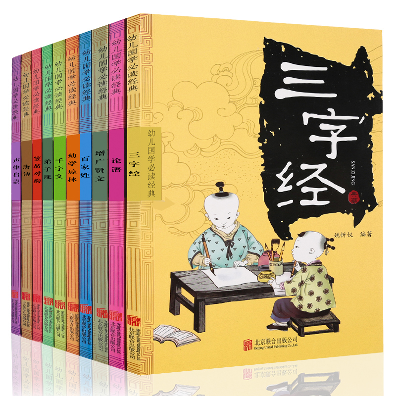 《儿童经典国学启蒙故事书》注音版（全10册）券后19.8元包邮