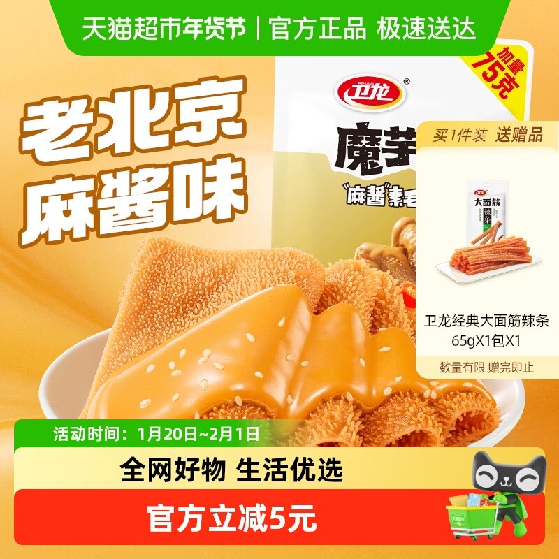 移动端、88VIP：卫龙 魔芋爽老北京麻酱味素毛肚微辣休闲解馋零食素肉425g 19