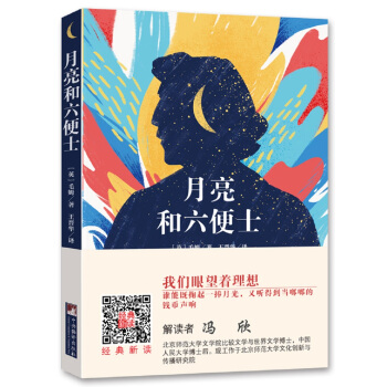 百亿补贴：《月亮和六便士》 5.56元