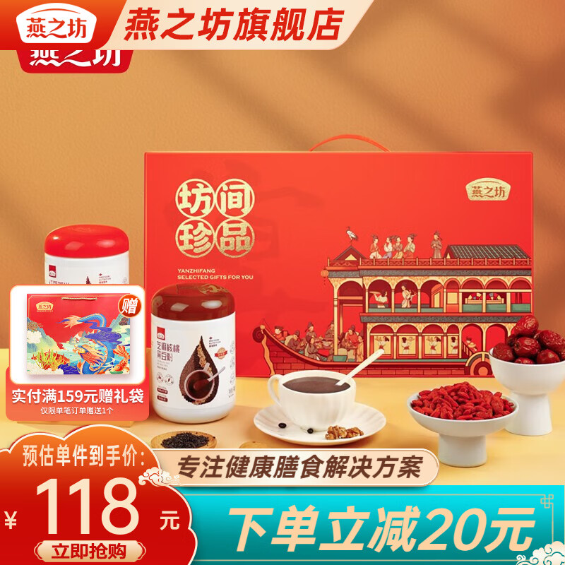 燕之坊 宴宾朋礼盒 坊间珍品红豆薏米枸杞粉芝麻核桃黑豆粉1kg团购年货 88.2