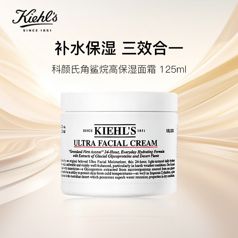 双11狂欢、plus：科颜氏（Kiehls） 高保湿面霜 125ml 第三代 235.35元