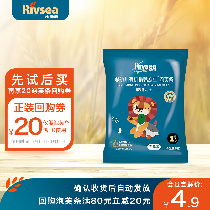 Rivsea 禾泱泱 婴幼儿有机泡芙条 宝宝零食6个月以上 稻鸭泡芙条苹果味尝鲜