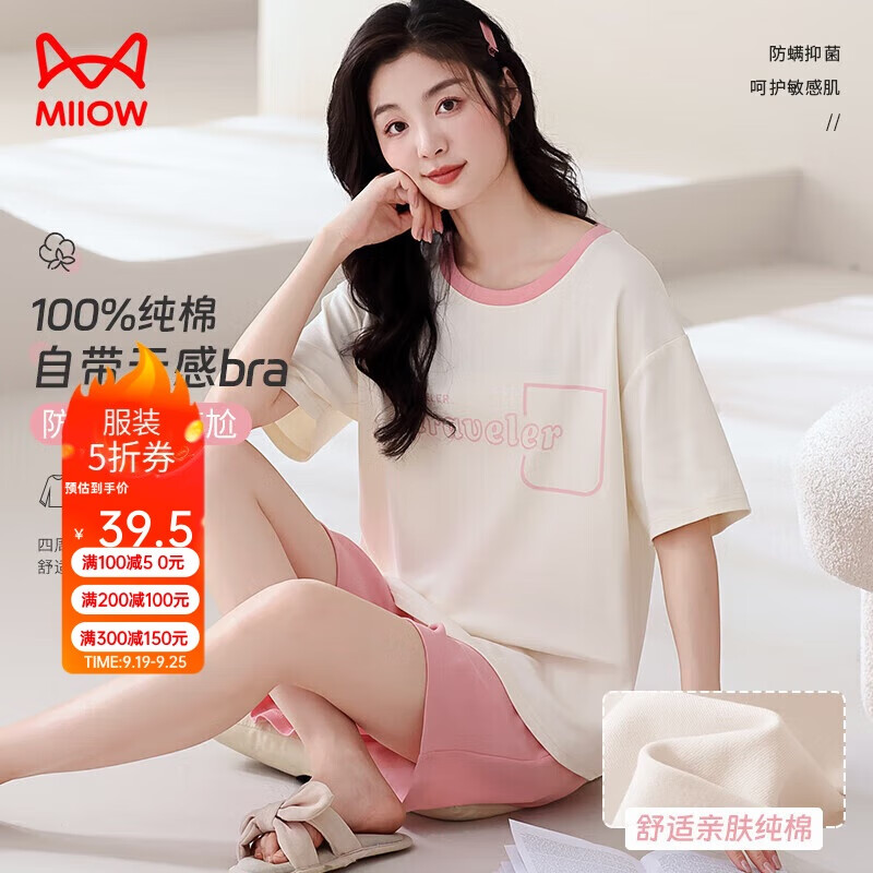 Miiow 猫人 女士睡衣女带胸垫夏时尚运动套头家居服粉色2XL 63.2元