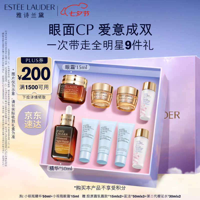 ESTEE LAUDER 雅诗兰黛 小棕瓶护肤品套装(棕瓶精华50ml+棕瓶眼霜15ml)化妆品生日